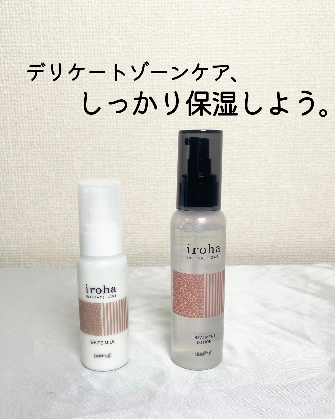 イロハ トリートメントローション/iroha INTIMATE CARE/デリケートゾーンケアを使ったクチコミ（1枚目）