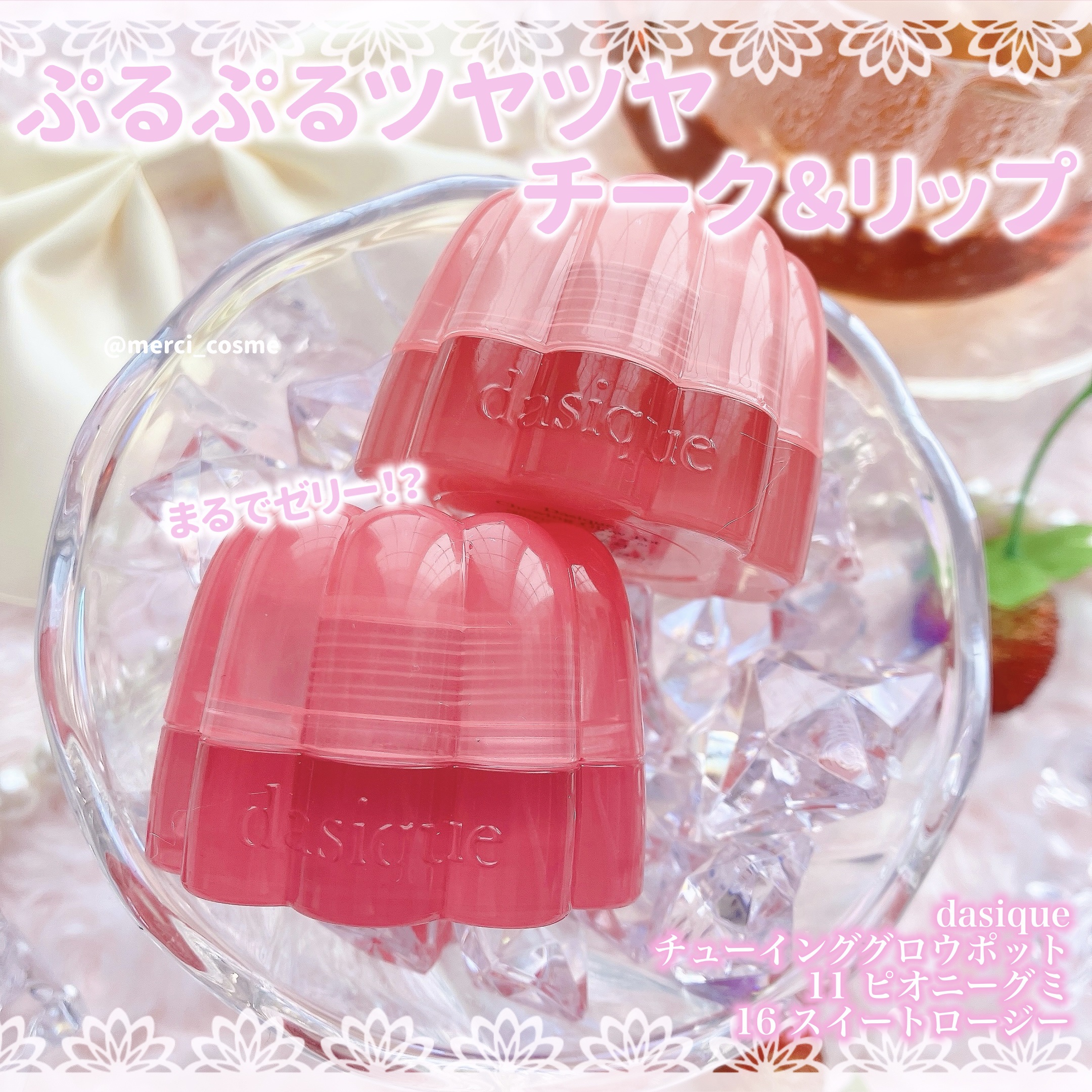 チューインググロウポット 16 スウィートロージー/dasique/口紅を使ったクチコミ（1枚目）
