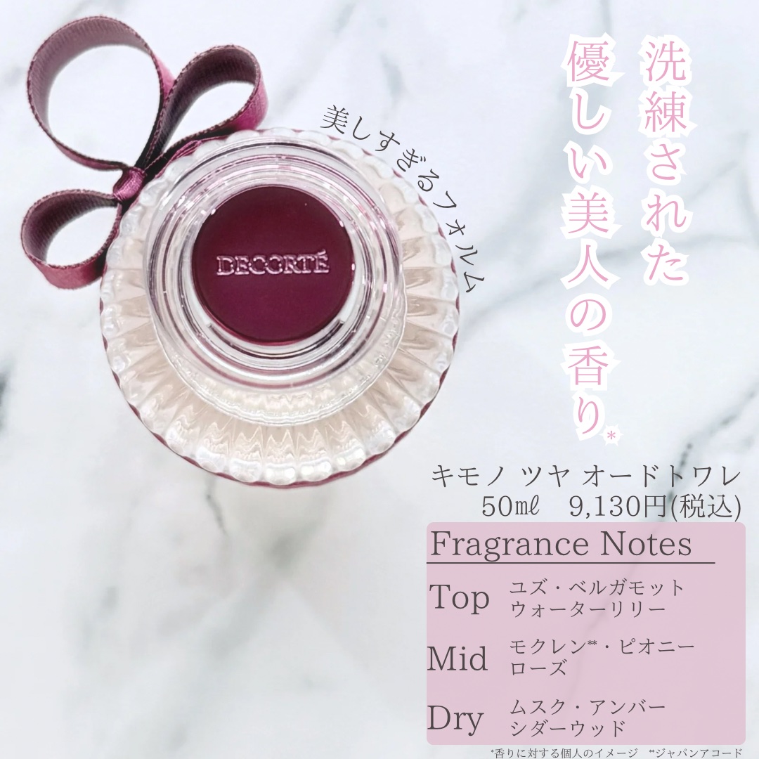 キモノ　ツヤ　オードトワレ/DECORTÉ/香水(レディース)を使ったクチコミ（2枚目）