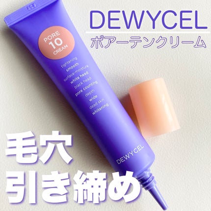 ポアーテンクリーム/DEWYCEL/化粧下地を使ったクチコミ(1枚目)