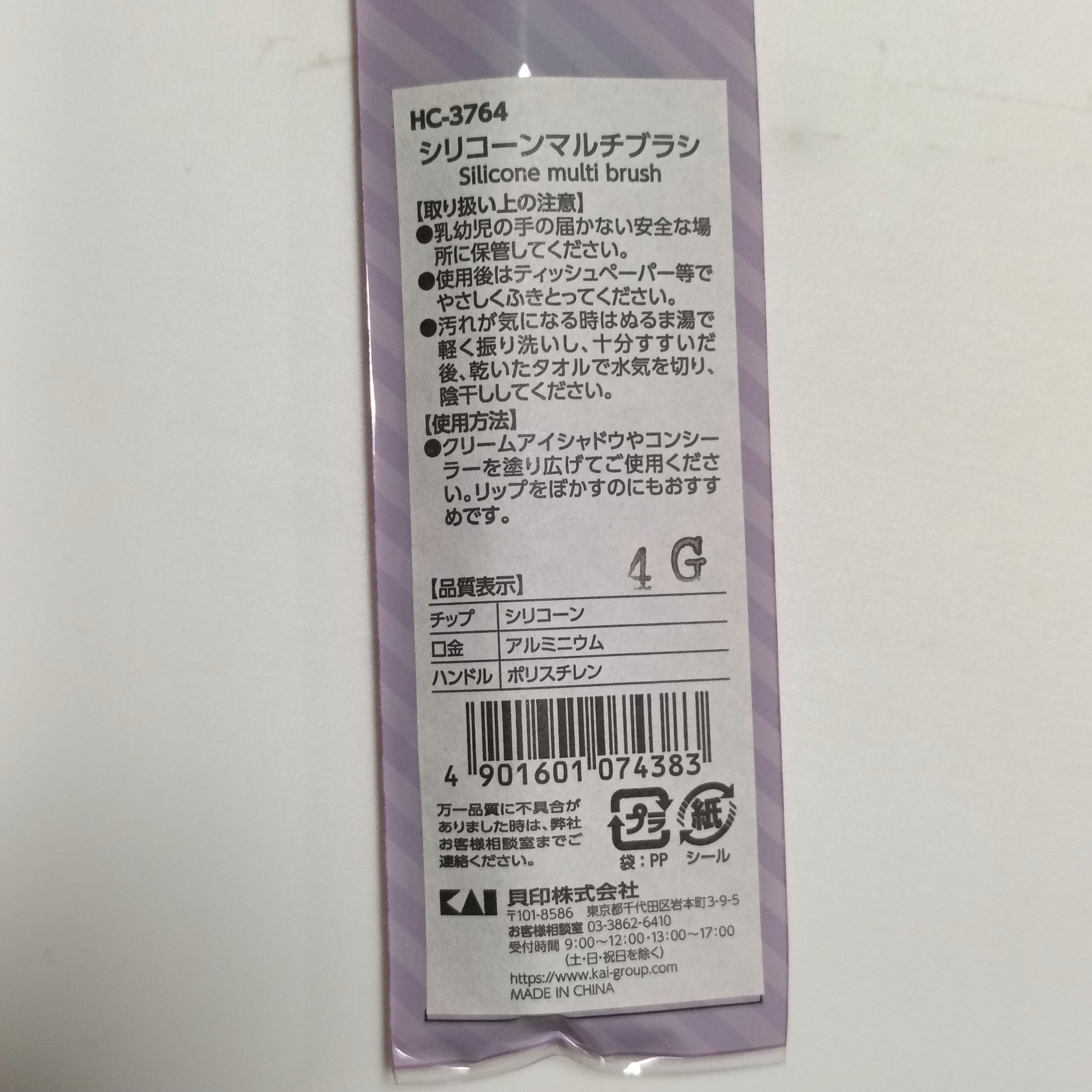 cosmeup シリコーンマルチブラシ/貝印/メイクブラシを使ったクチコミ（3枚目）