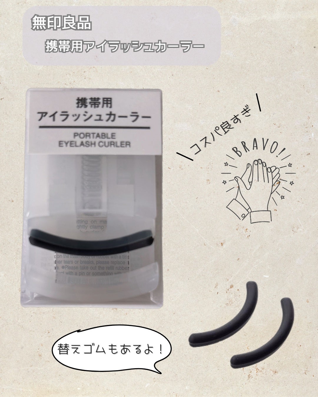 携帯用アイラッシュカーラー/無印良品/ビューラーを使ったクチコミ(1枚目)