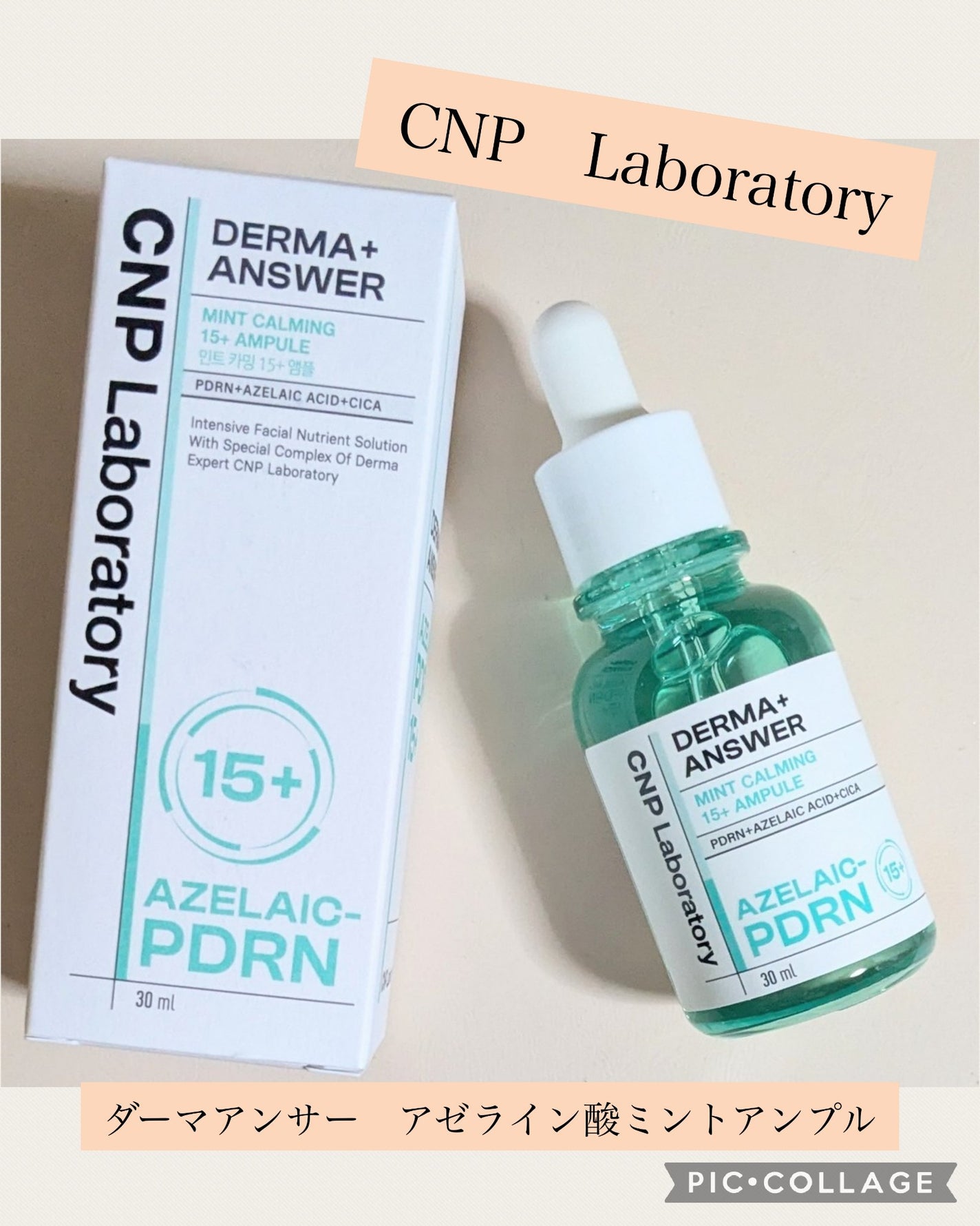 ダーマアンサーアゼライン酸ミントアンプル/CNP Laboratory/美容液を使ったクチコミ(1枚目)