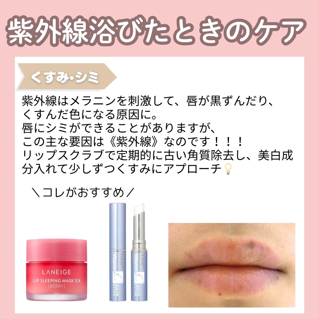 しゃけ on LIPS 「\\リップもUVケアしないと絶対にダメ‼️//唇は他の皮膚と違..」(7枚目)