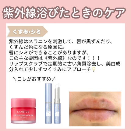 しゃけ on LIPS 「\\リップもUVケアしないと絶対にダメ‼️//唇は他の皮膚と違..」(7枚目)