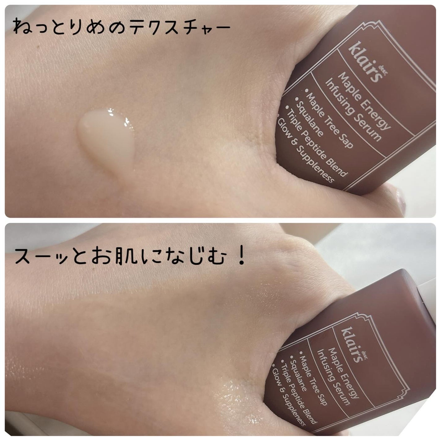 メープルエナジーインフュージングセラム/Klairs/美容液を使ったクチコミ(2枚目)