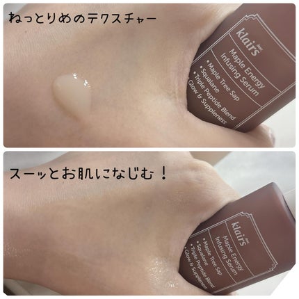 メープルエナジーインフュージングクリーム/Klairs/フェイスクリームを使ったクチコミ(2枚目)