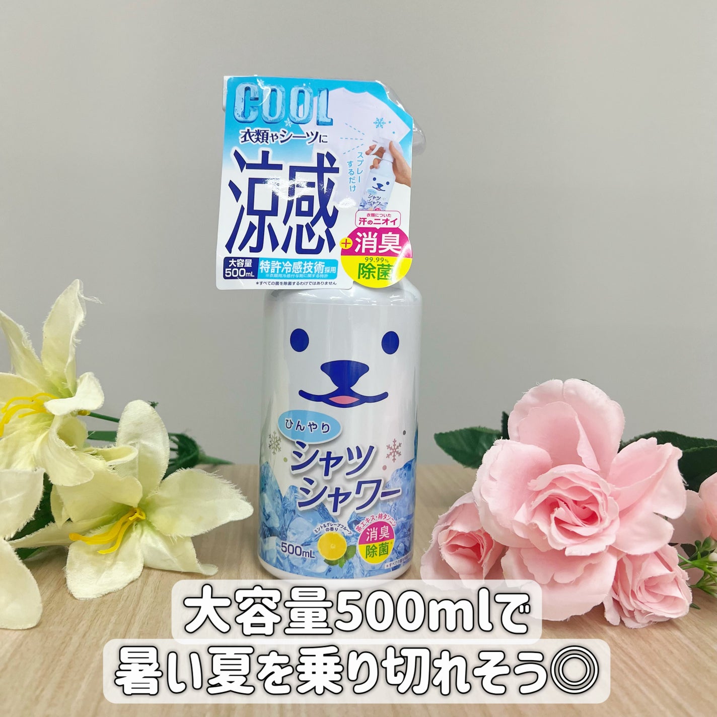 ひんやりシャツシャワー ミント&グレープフルーツの香り/ときわ商会/デオドラント・制汗剤を使ったクチコミ(5枚目)