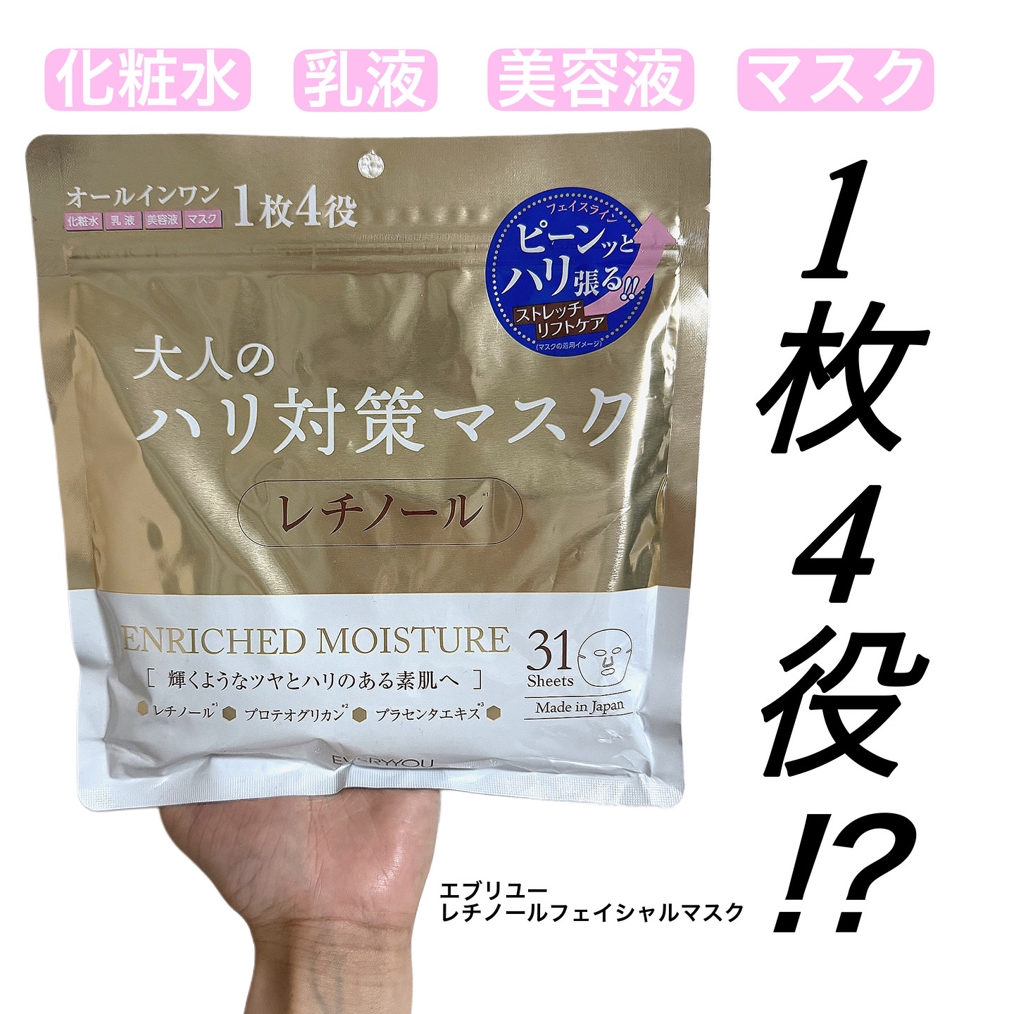 レチノールフェイシャルマスク/EVERYYOU/シートマスク・パックを使ったクチコミ（1枚目）