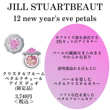 ジルスチュアート クリスタルブルーム ペタルクチュールアイズ デュオ/JILL STUART/アイシャドウパレットを使ったクチコミ(3枚目)