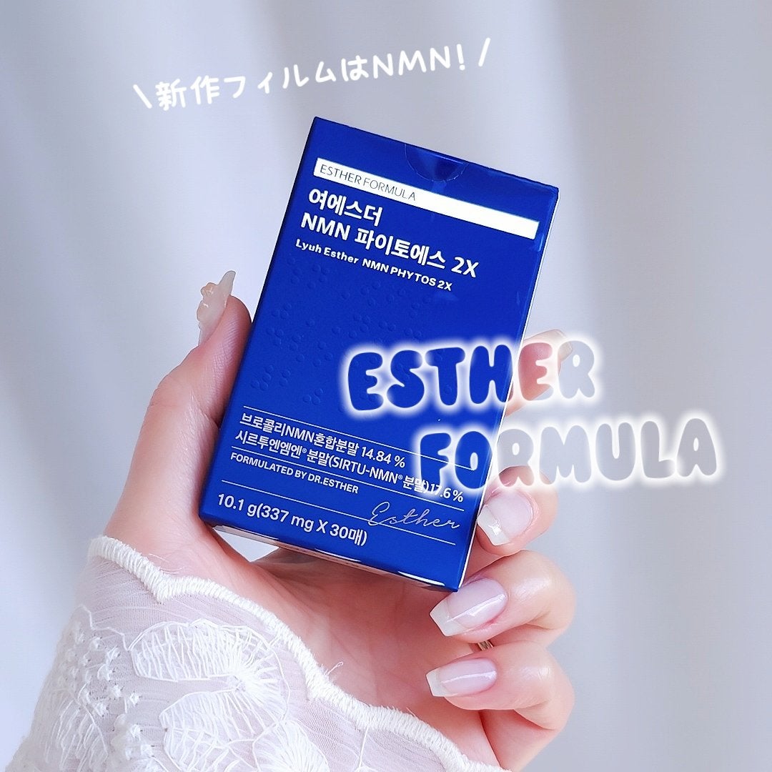 ヨエスター植物性NMNフィトエス2Xフィルム/ESTHER FORMULA/美容サプリメントを使ったクチコミ(1枚目)