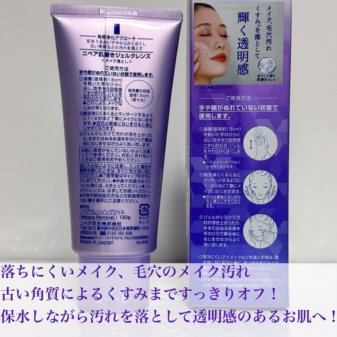 ニベア 肌磨きジェルクレンズ/ニベア/クレンジングジェルを使ったクチコミ（2枚目）