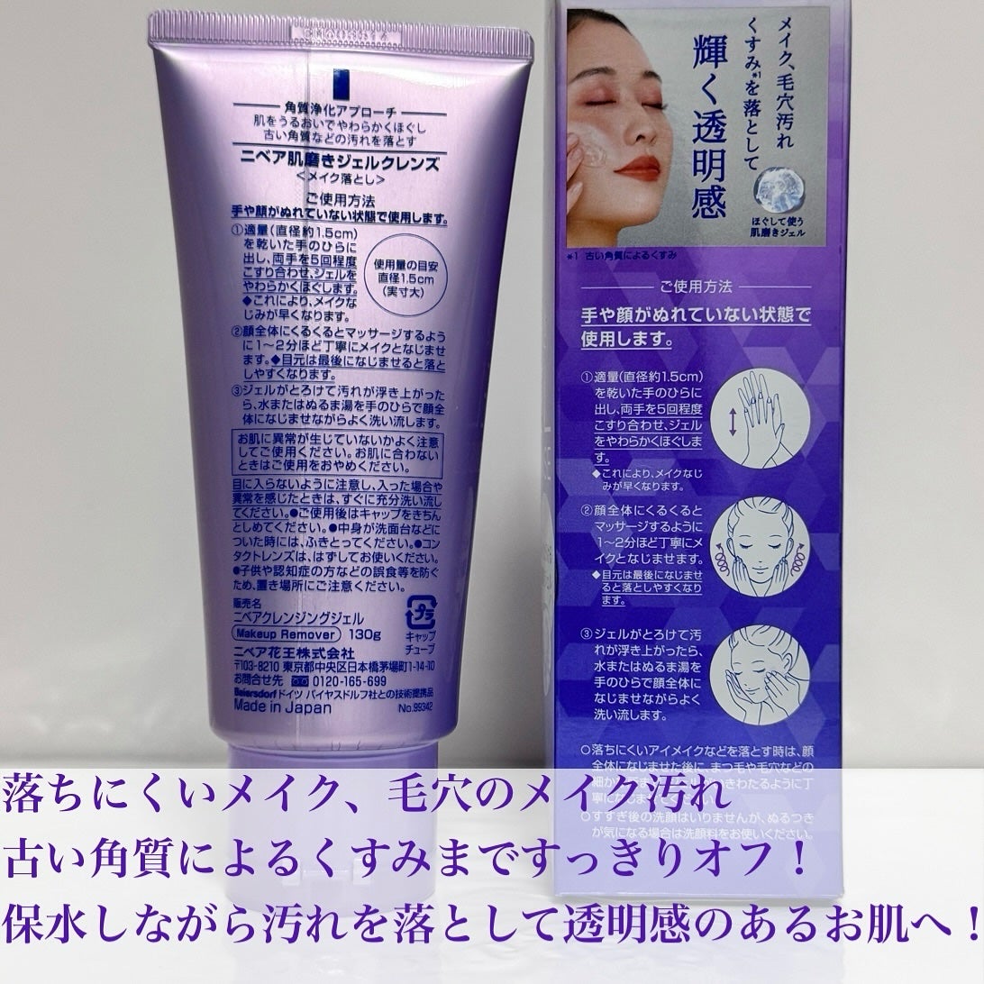ニベア 肌磨きジェルクレンズ/ニベア/クレンジングジェルを使ったクチコミ(2枚目)