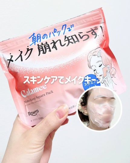 Calamee メイクキープスクエアパック/Calamee/シートマスク・パックを使ったクチコミ(1枚目)