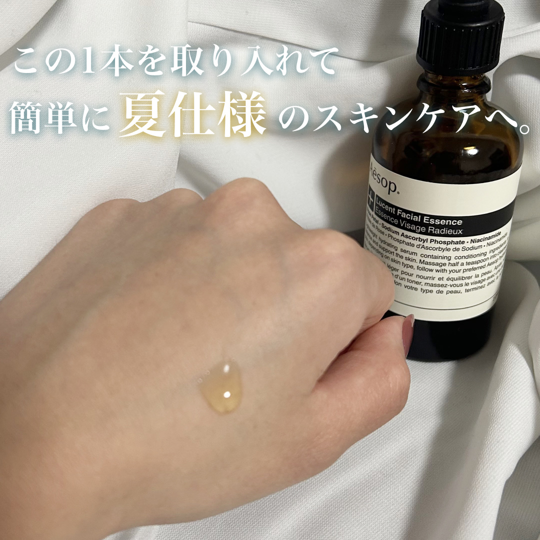 試してみた】Aesop フェイシャルエッセンス60の効果・肌質別の口コミ