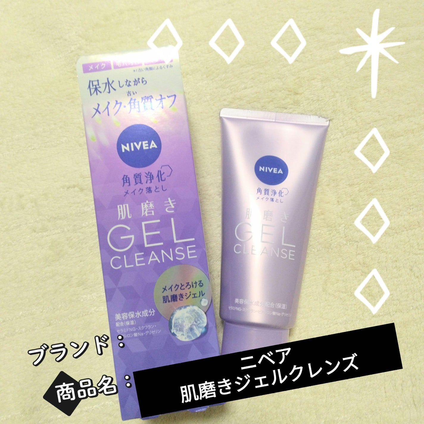 ニベア 肌磨きジェルクレンズ/ニベア/クレンジングジェルを使ったクチコミ(1枚目)