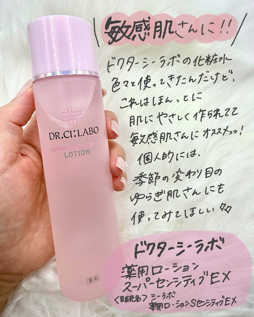 薬用ローション センシティブEX/ドクターシーラボⓇ/化粧水を使ったクチコミ（2枚目）