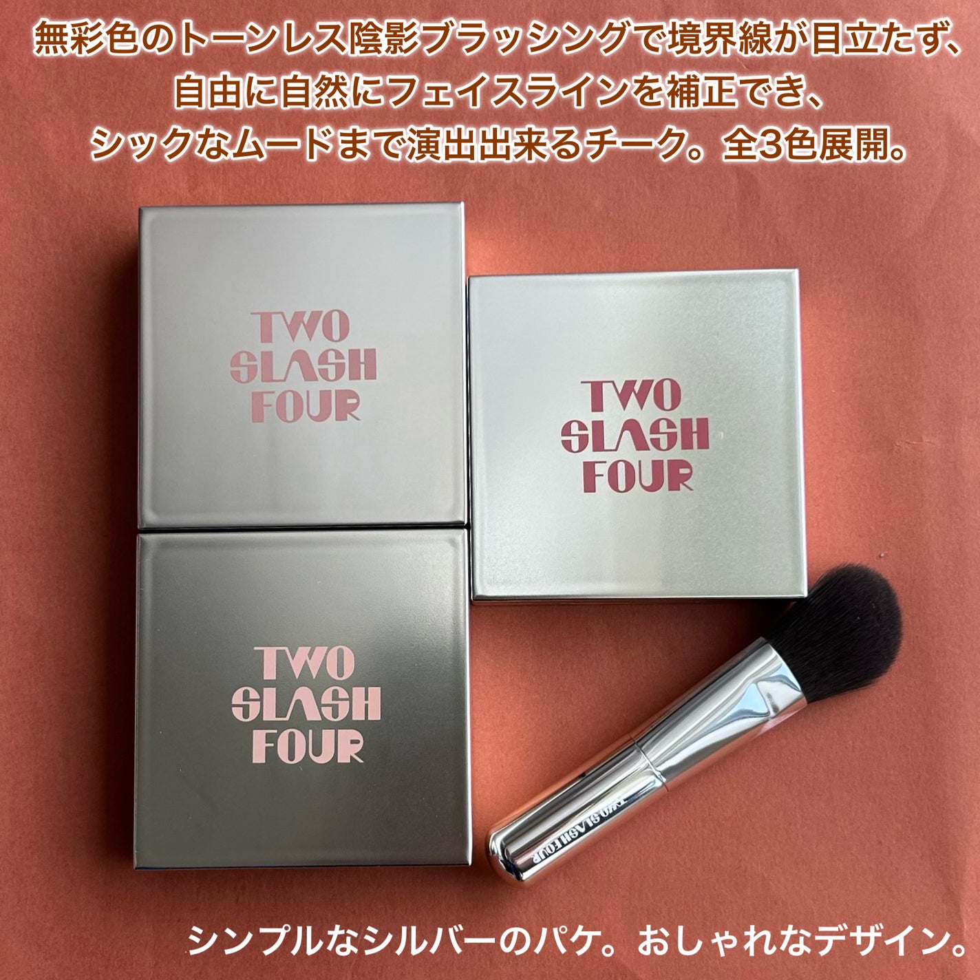 オールオーバーフェイスブラッシュ/TWO SLASH FOUR/パウダーチークを使ったクチコミ(2枚目)