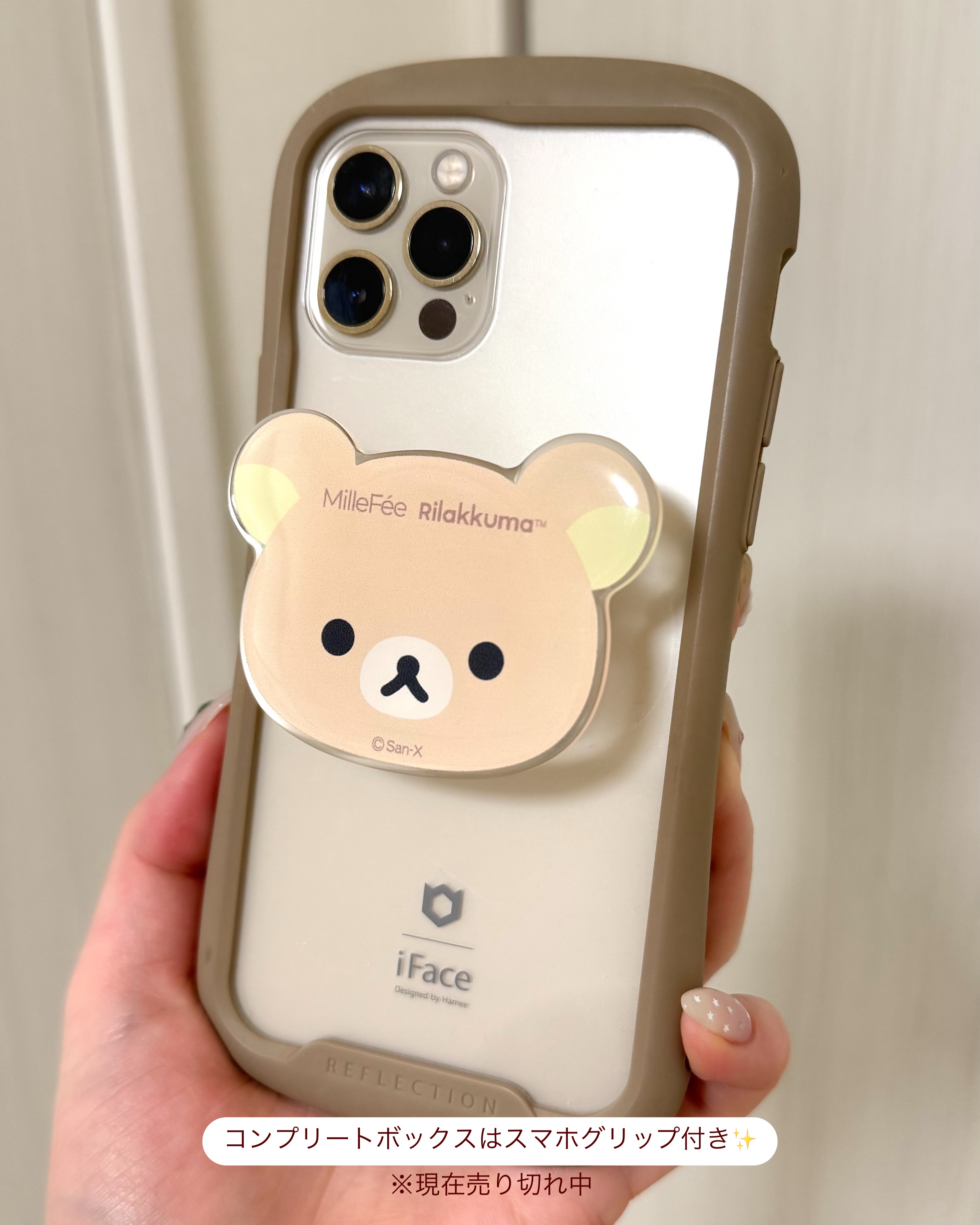 【専用ページ】【新品未使用】ミルフィー×リラックマ コンプボックス ×3セット 新品未開封】ミルフィー リラックマ パフ コンプリートセット