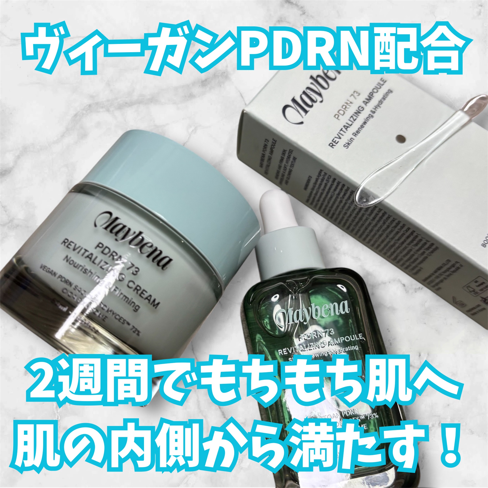 PDRN 73 リバイタライジング アンプル/MAYBENA/美容液を使ったクチコミ（1枚目）