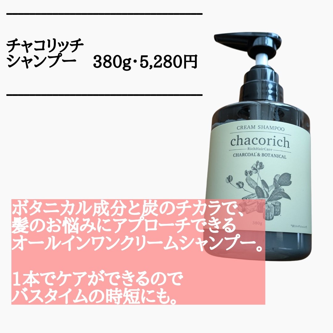 チャコリッチ/ホコニコ/市販シャンプーを使ったクチコミ（2枚目）