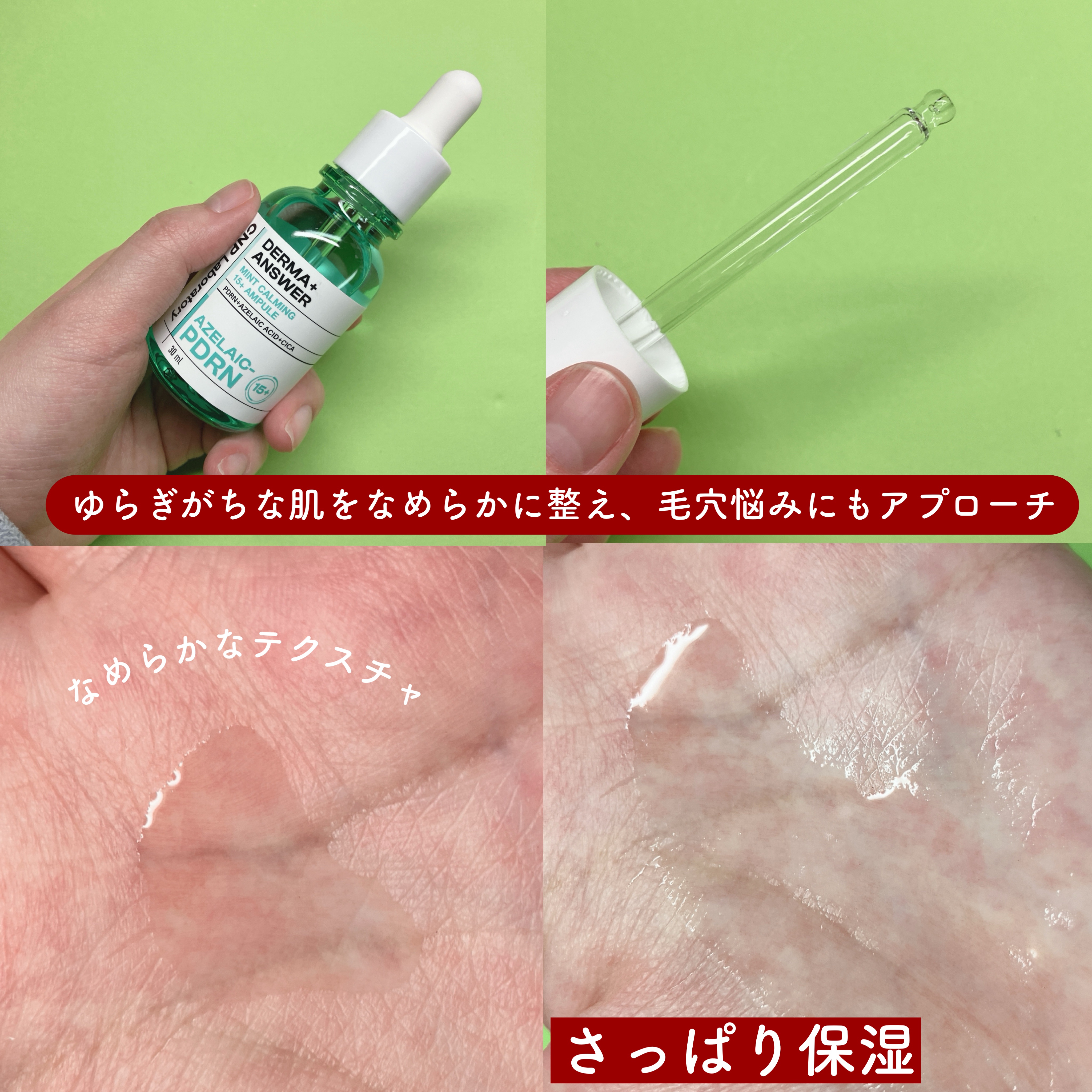 ダーマアンサーアゼライン酸ミントアンプル/CNP Laboratory/美容液を使ったクチコミ（3枚目）