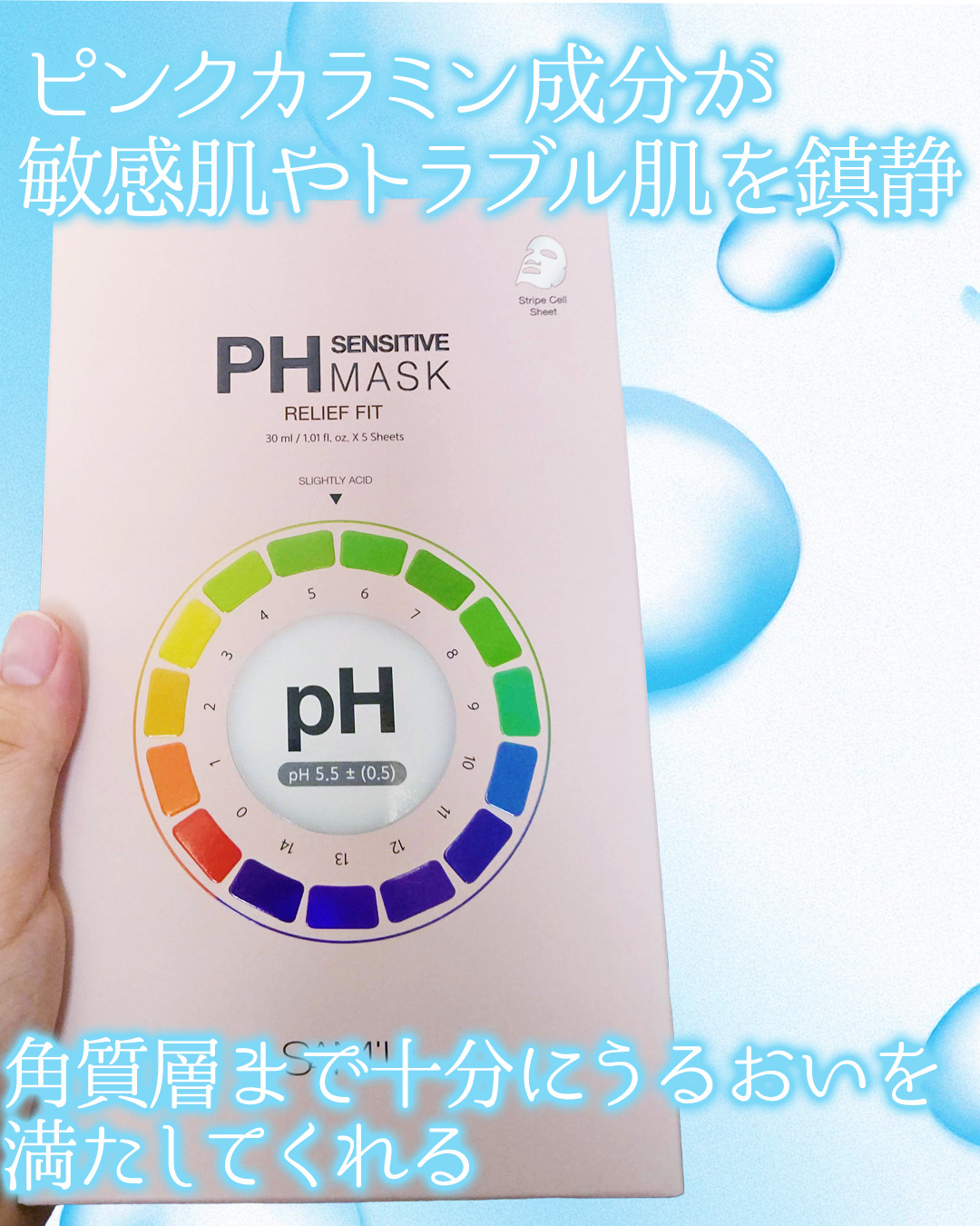 PHセンシティブマスク リリーフフィット/SAM'U/シートマスク・パックを使ったクチコミ（3枚目）