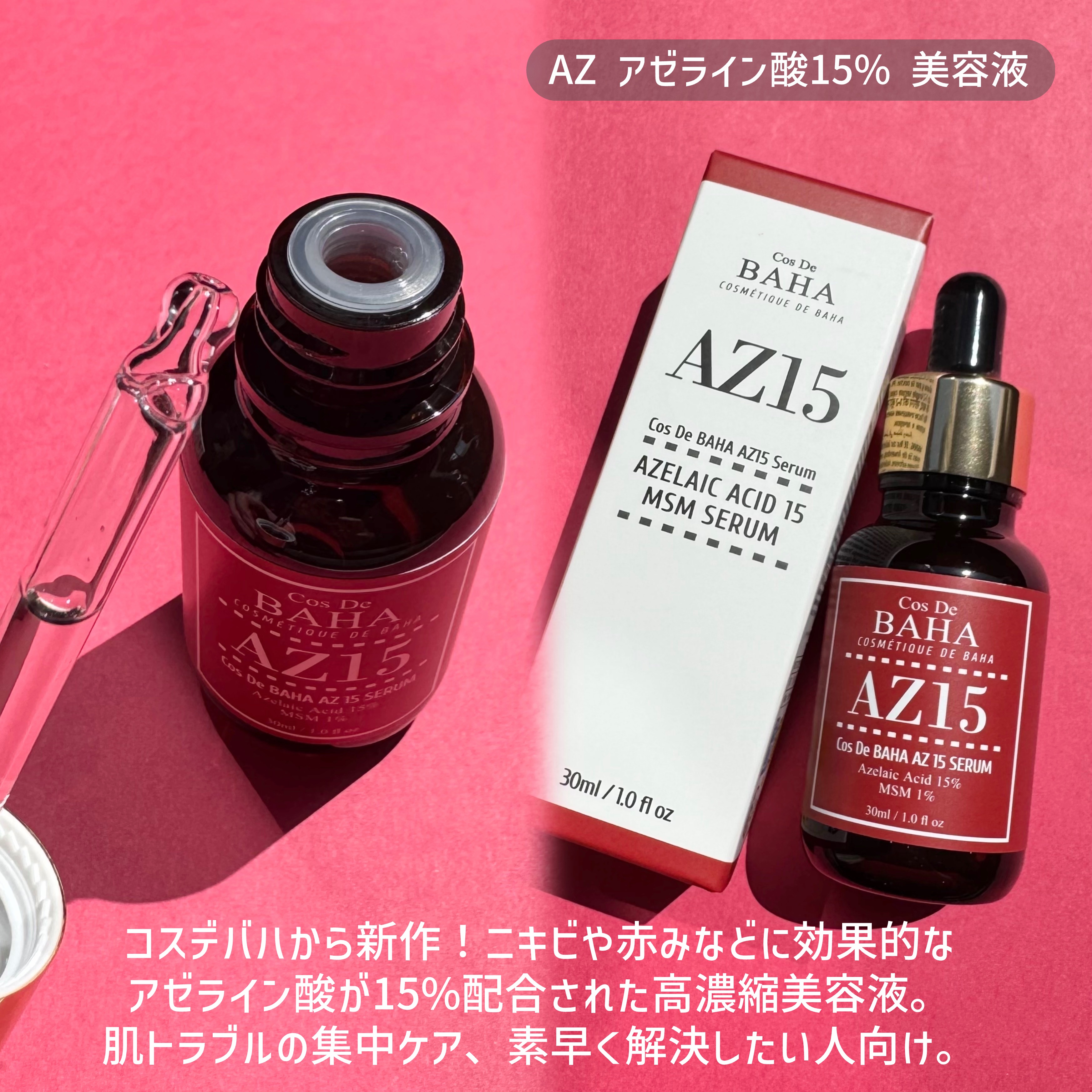 AZアゼライン酸15セラム/コスデバハ/美容液を使ったクチコミ（2枚目）