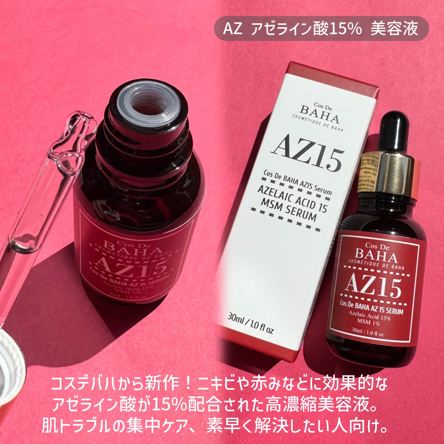 AZアゼライン酸15セラム/コスデバハ/美容液を使ったクチコミ(2枚目)