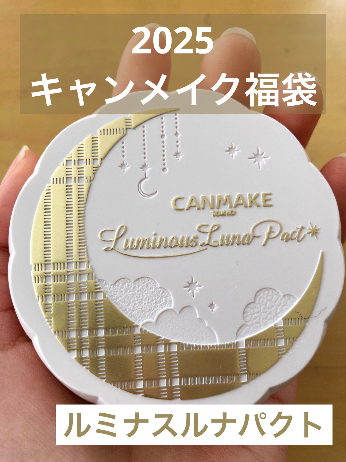 ルミナスルナパクト/キャンメイク/ファンデーションを使ったクチコミ(1枚目)