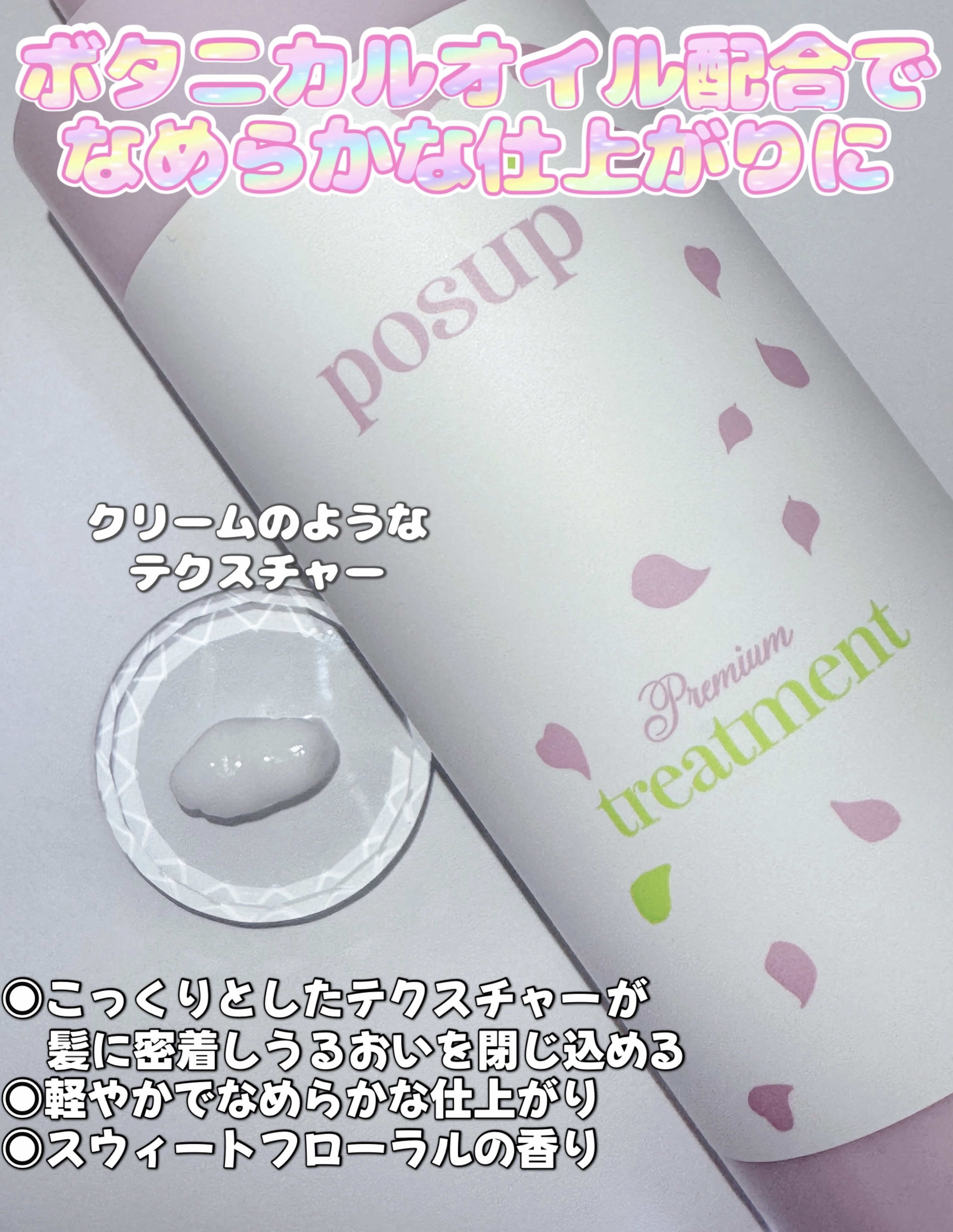 ポスプ プレミアムシャンプー/プレミアムトリートメント/posup/市販シャンプーを使ったクチコミ（3枚目）