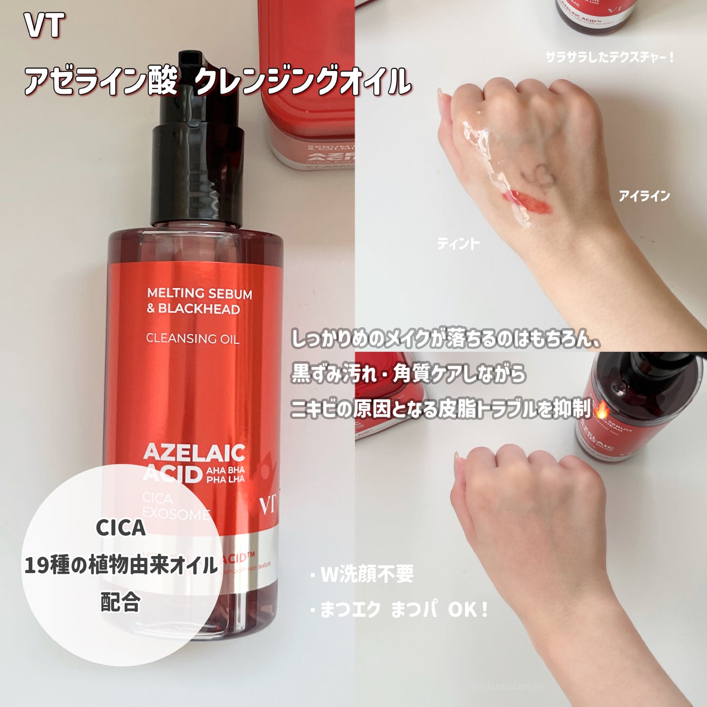 AZケア クレンジングオイル/VT/オイルクレンジングを使ったクチコミ(2枚目)