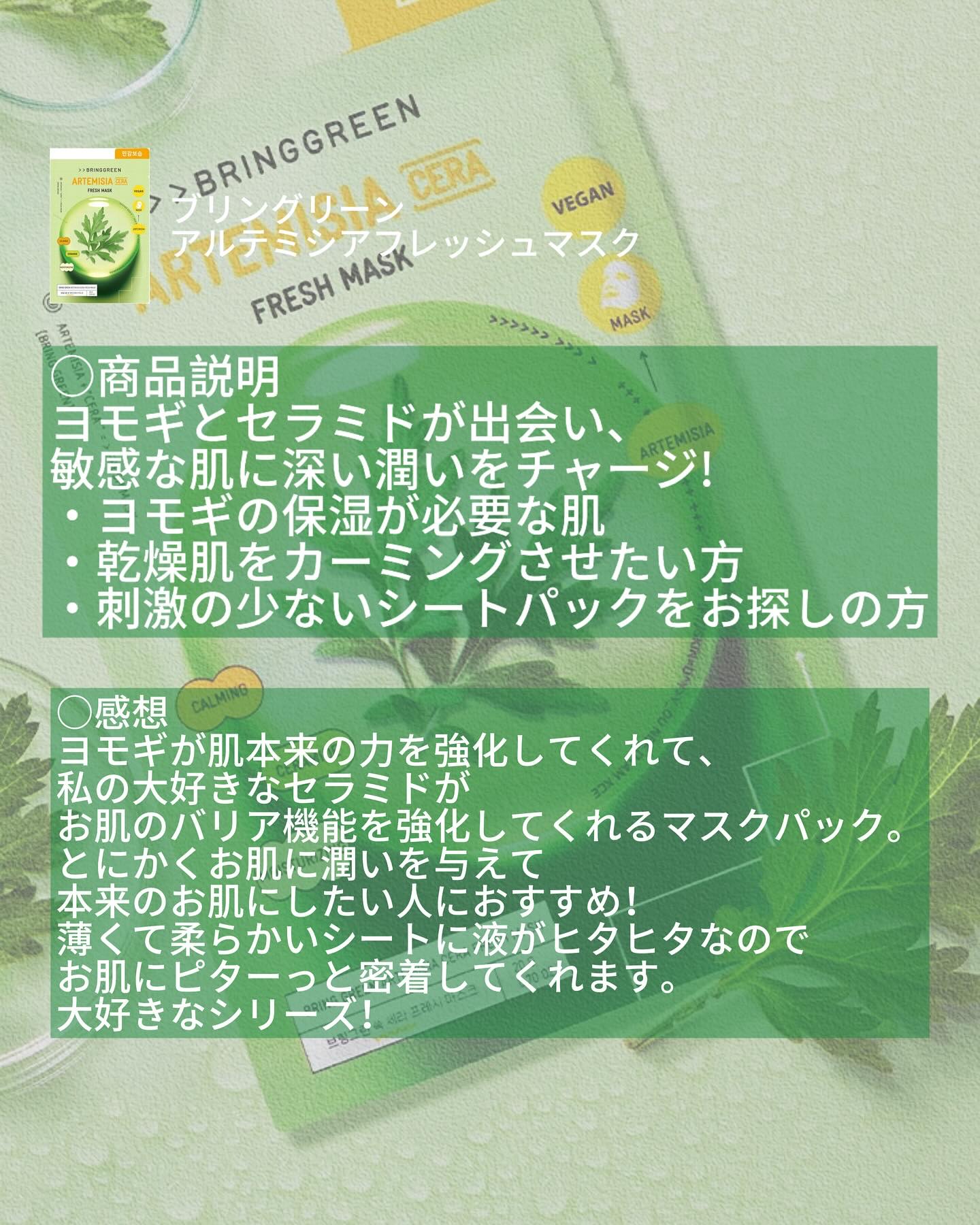  アルテミシアフレッシュマスク/BRING GREEN/シートマスク・パックを使ったクチコミ（2枚目）