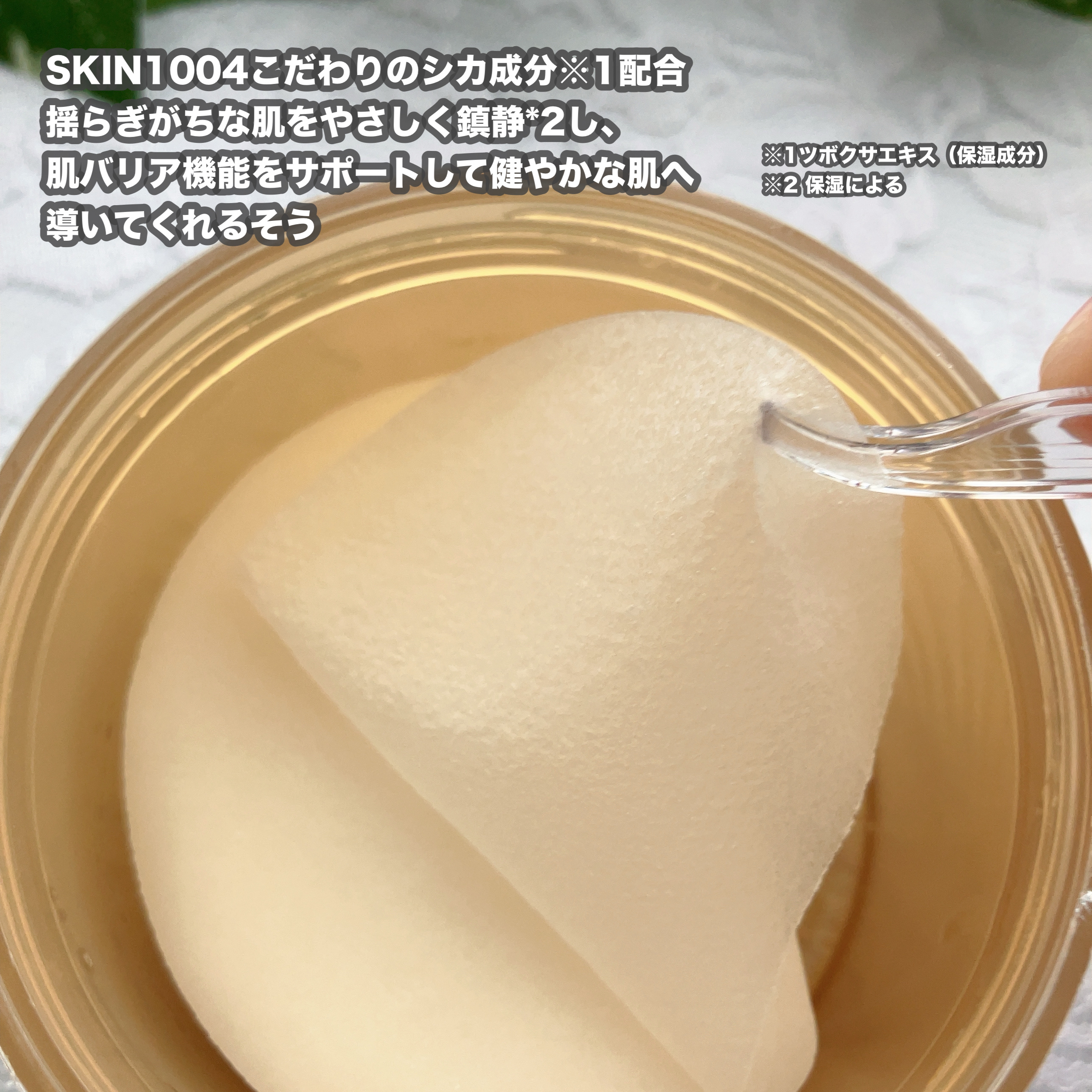 センテラ クイックカーミングパッド/SKIN1004/トナーパッドを使ったクチコミ（2枚目）