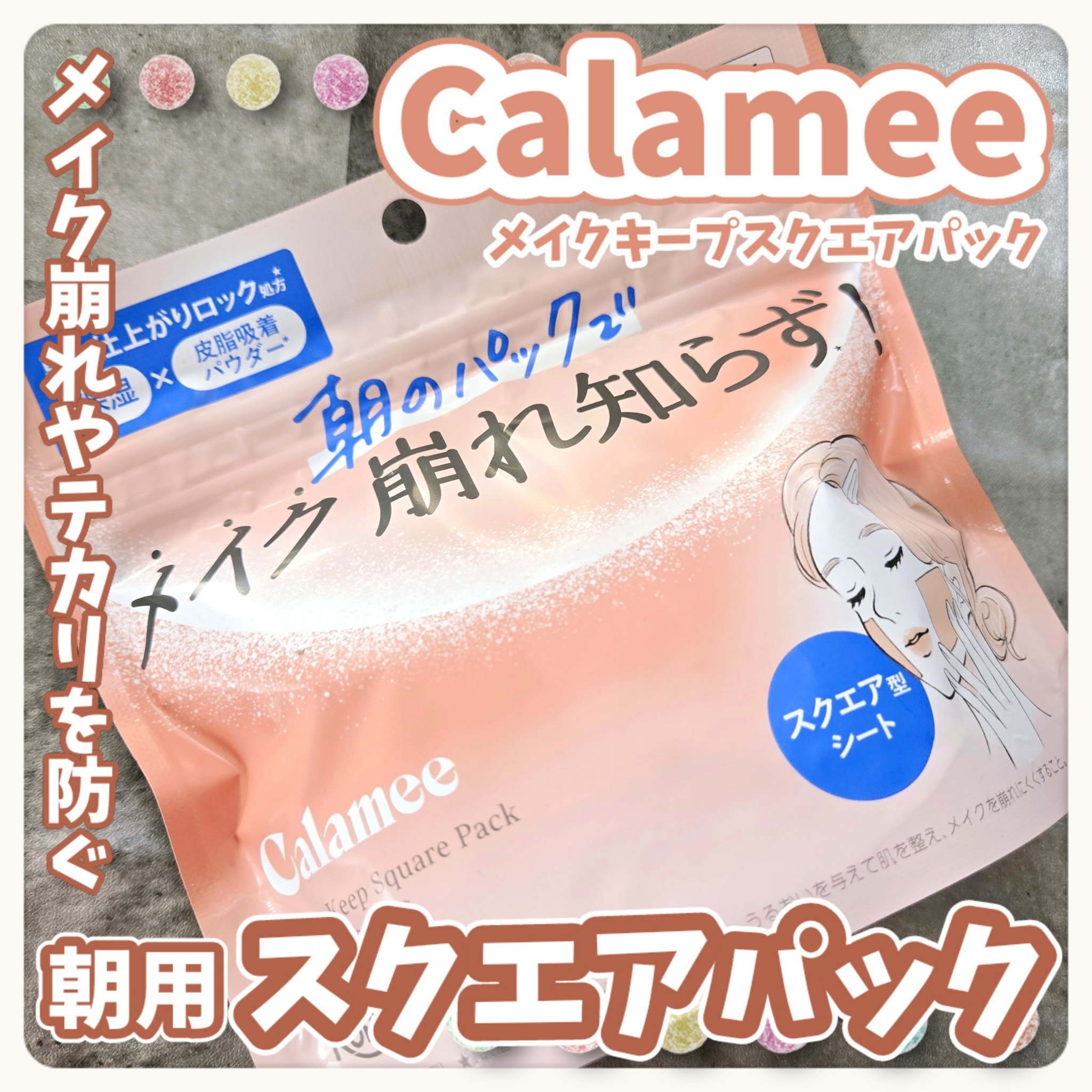 Calamee メイクキープスクエアパック/Calamee/シートマスク・パックを使ったクチコミ（1枚目）