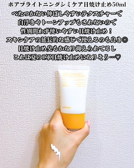 ポア ブライトニング シミケアセラム/celimax/美容液を使ったクチコミ(7枚目)