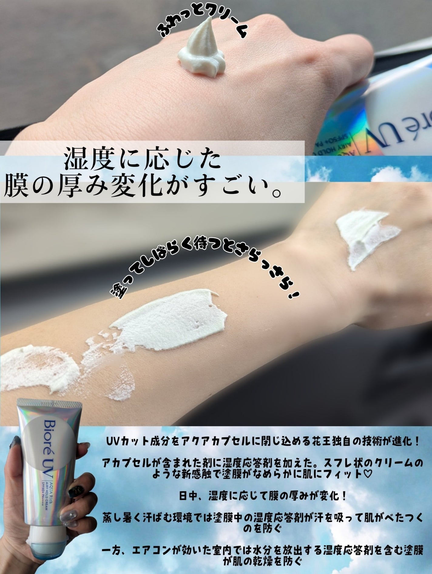 アクアリッチ エアリーホールドクリーム(呼吸感ベールUV)/ビオレ/日焼け止めクリームを使ったクチコミ(3枚目)