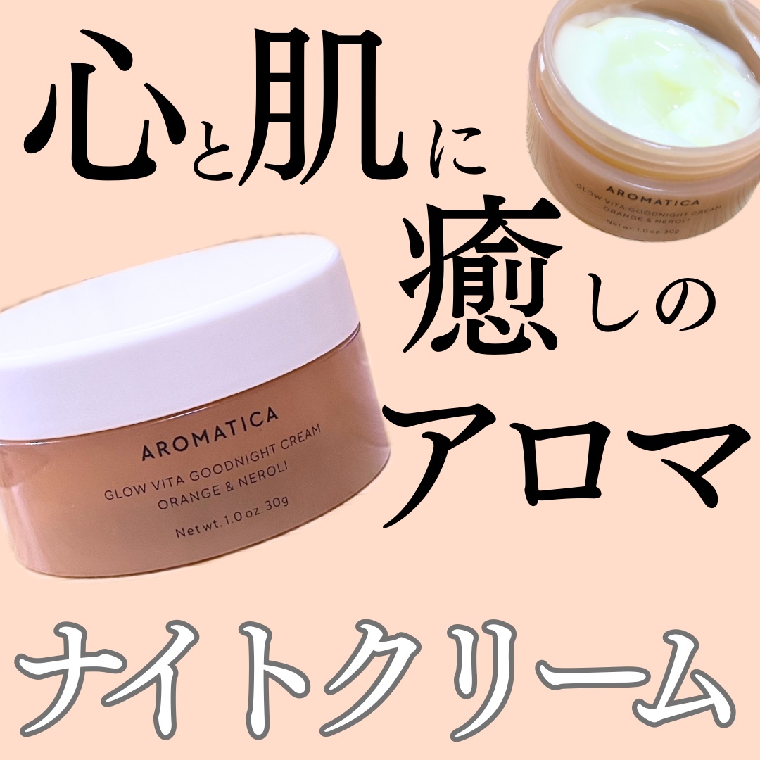 グロービタグットナイトクリーム/AROMATICA/フェイスクリームを使ったクチコミ（1枚目）