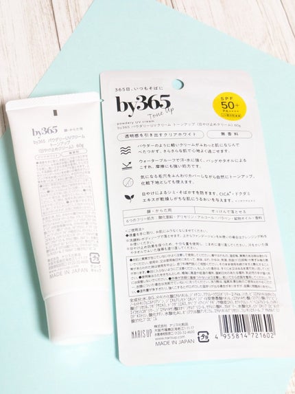 by365 パウダリーUVクリーム トーンアップ/ナリスアップ/日焼け止め・UVケアを使ったクチコミ(7枚目)