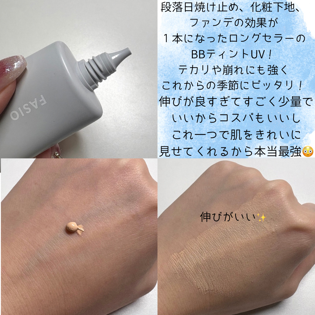 エアリーステイ BB ティント UV/FASIO/BBクリームを使ったクチコミ（2枚目）