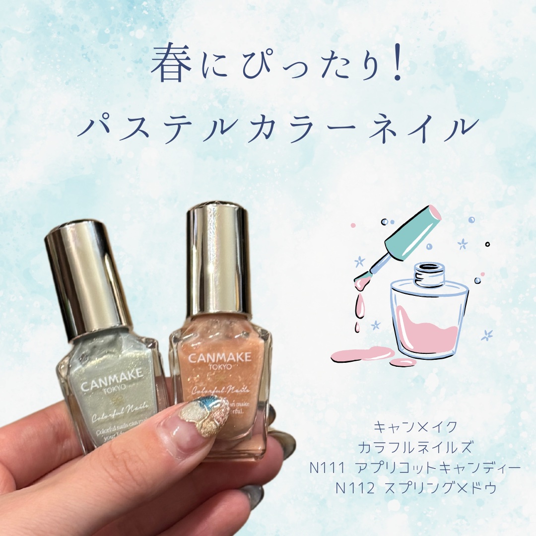 カラフルネイルズ N111 アプリコットキャンディー/キャンメイク/マニキュアを使ったクチコミ（1枚目）