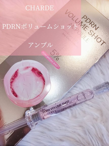 PDRNボリュームショットアンプル/CHARDE/美容液を使ったクチコミ(2枚目)