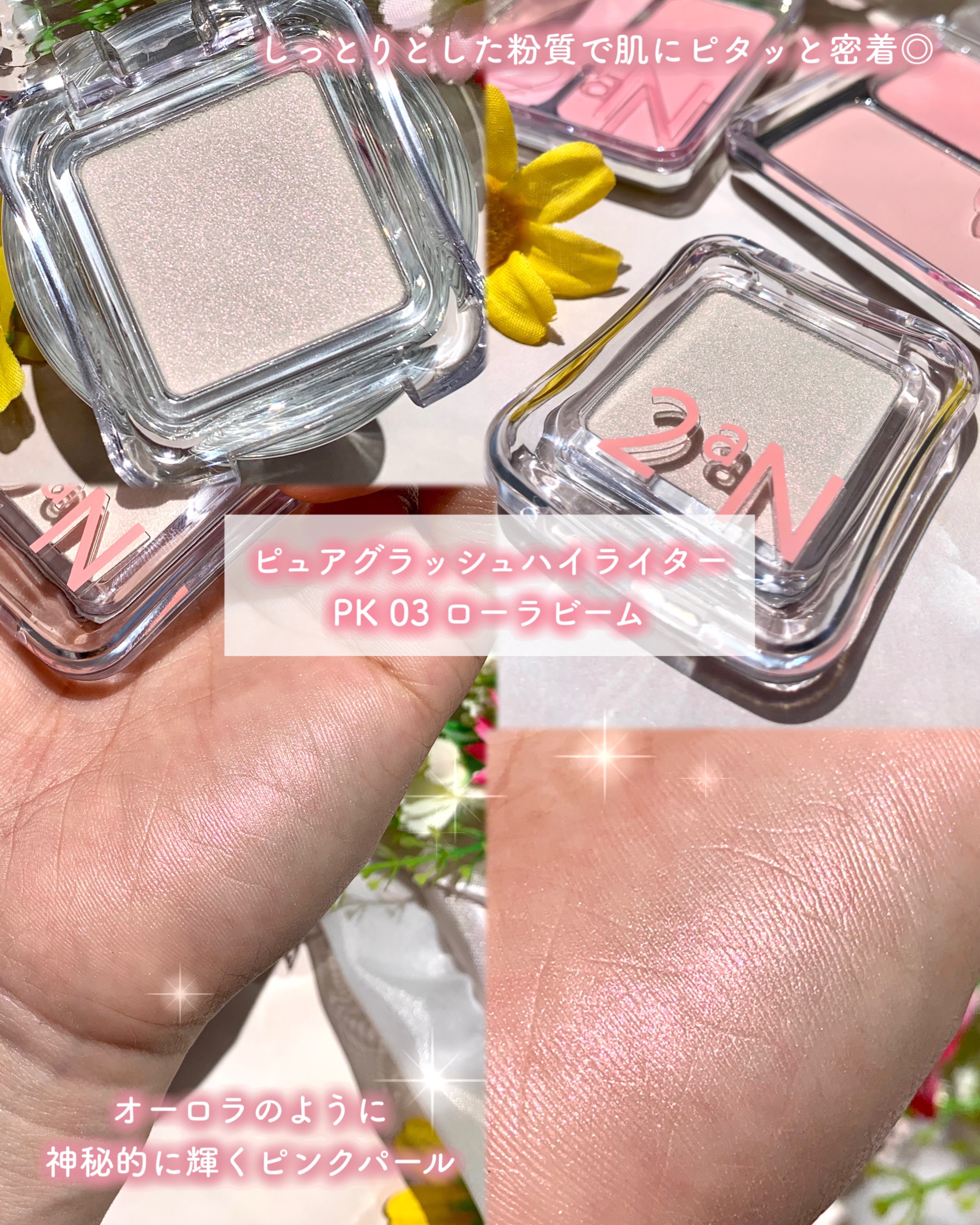 ピュアグラッシュ ハイライター/2aN/パウダーハイライトを使ったクチコミ（3枚目）