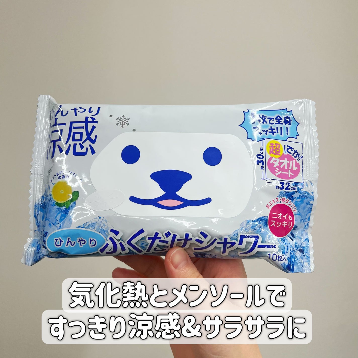 ひんやりふくだけシャワー ミント&グレープフルーツの香り/ときわ商会/ボディシートを使ったクチコミ(3枚目)