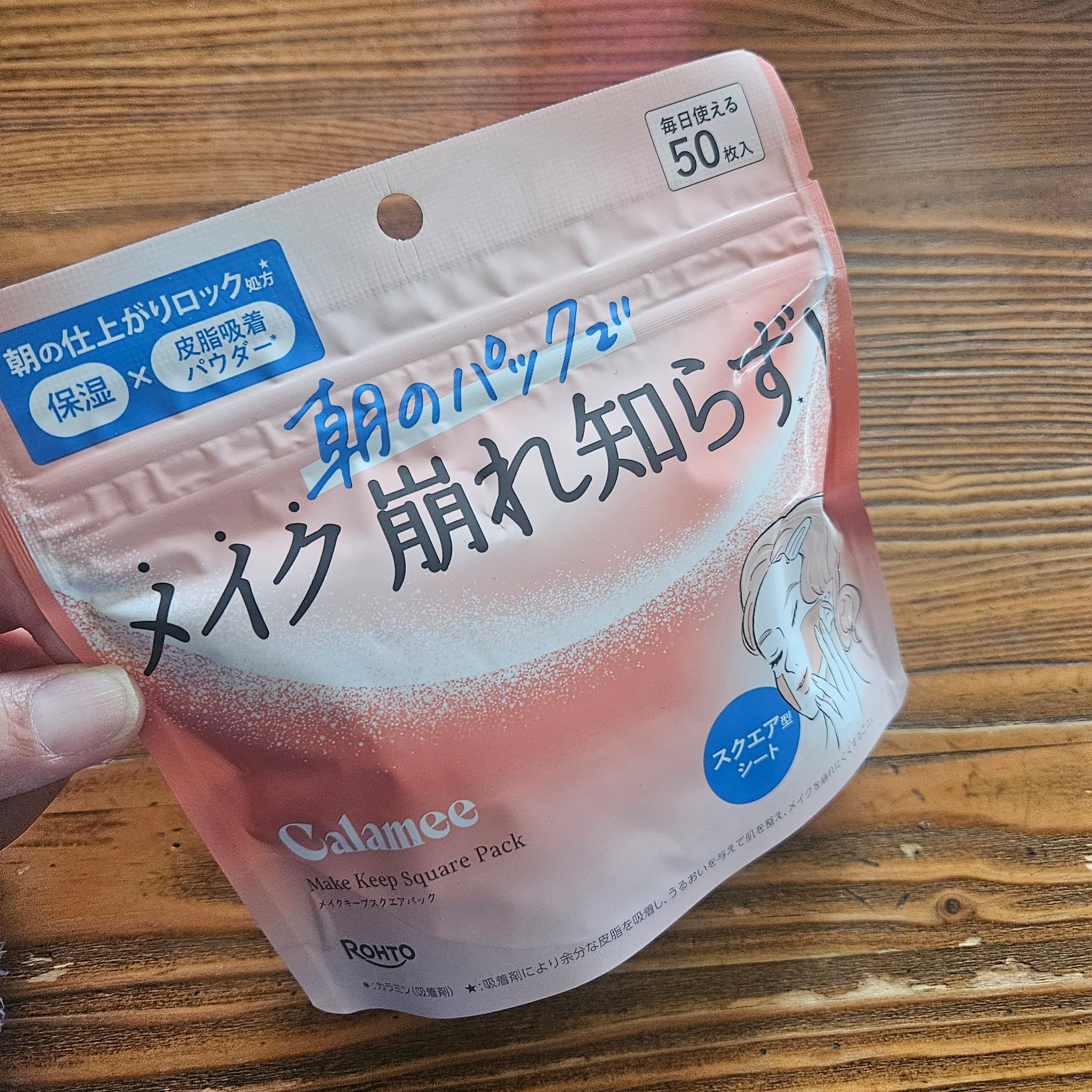 朝のパックでメイク崩れ知らず!
ファンでの毛穴が気になる…
化粧が崩れてきた…
そんな悩みにはこれ!

Calamee
メイクキープスクエアパック

メイク崩れが気になる人へ
朝のパックがオススメ✨

メイク崩れを引き起こす
過剰な皮脂を
