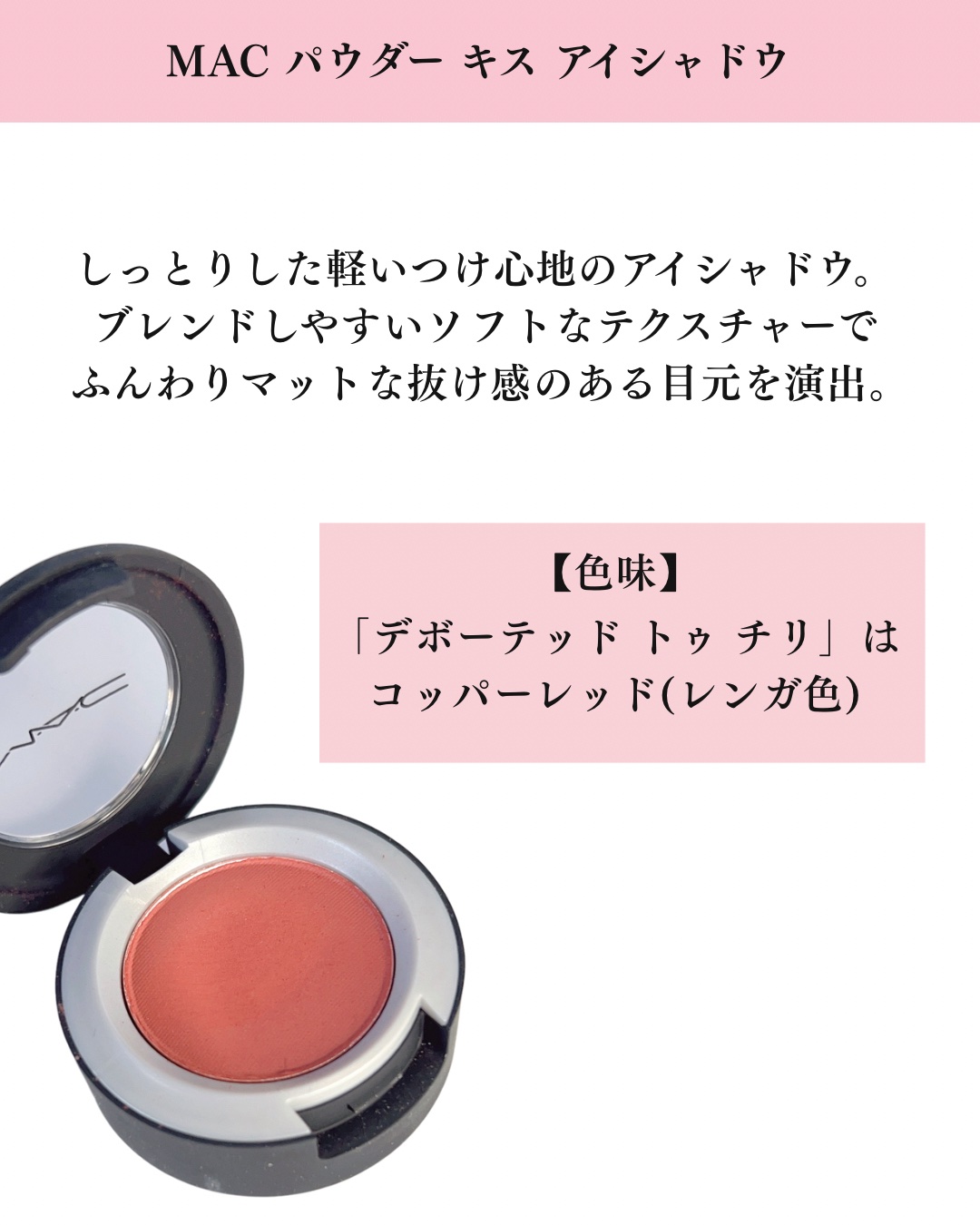 パウダー キス アイシャドウ/M・A・C/単色アイシャドウを使ったクチコミ（2枚目）