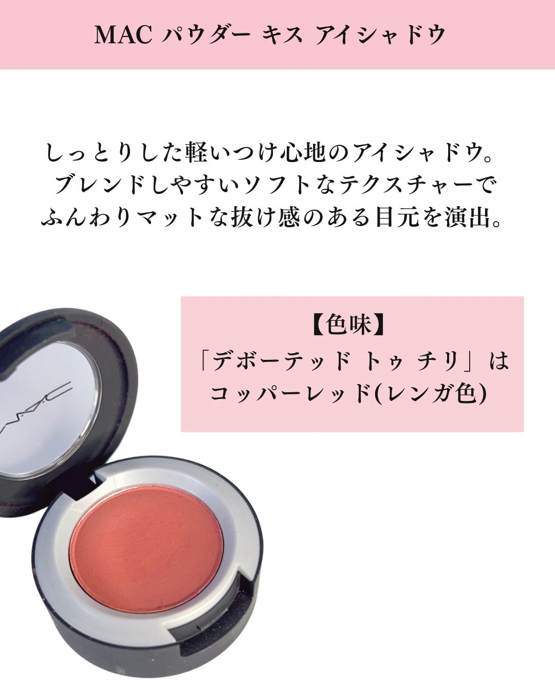 パウダー キス アイシャドウ/M・A・C/単色アイシャドウを使ったクチコミ(2枚目)