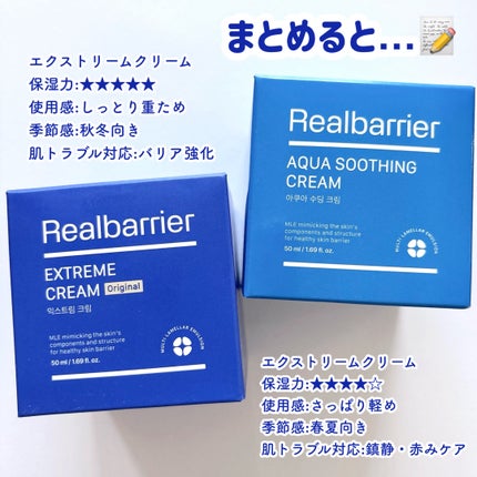 アクアスージングクリーム/Real Barrier/フェイスクリームを使ったクチコミ(5枚目)