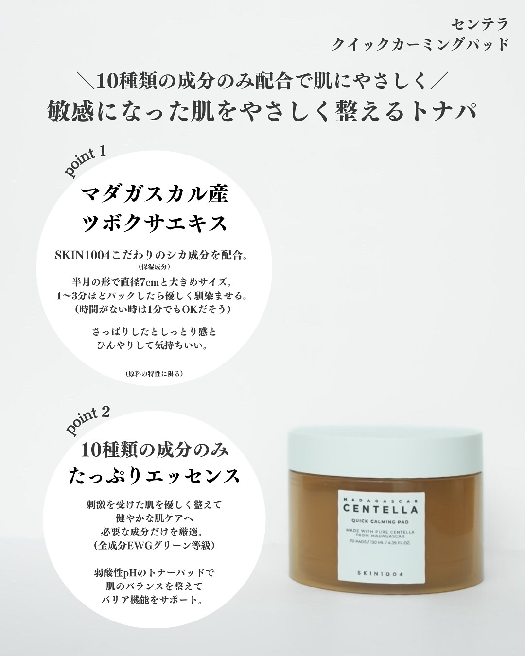 センテラ クイックカーミングパッド/SKIN1004/トナーパッドを使ったクチコミ（2枚目）