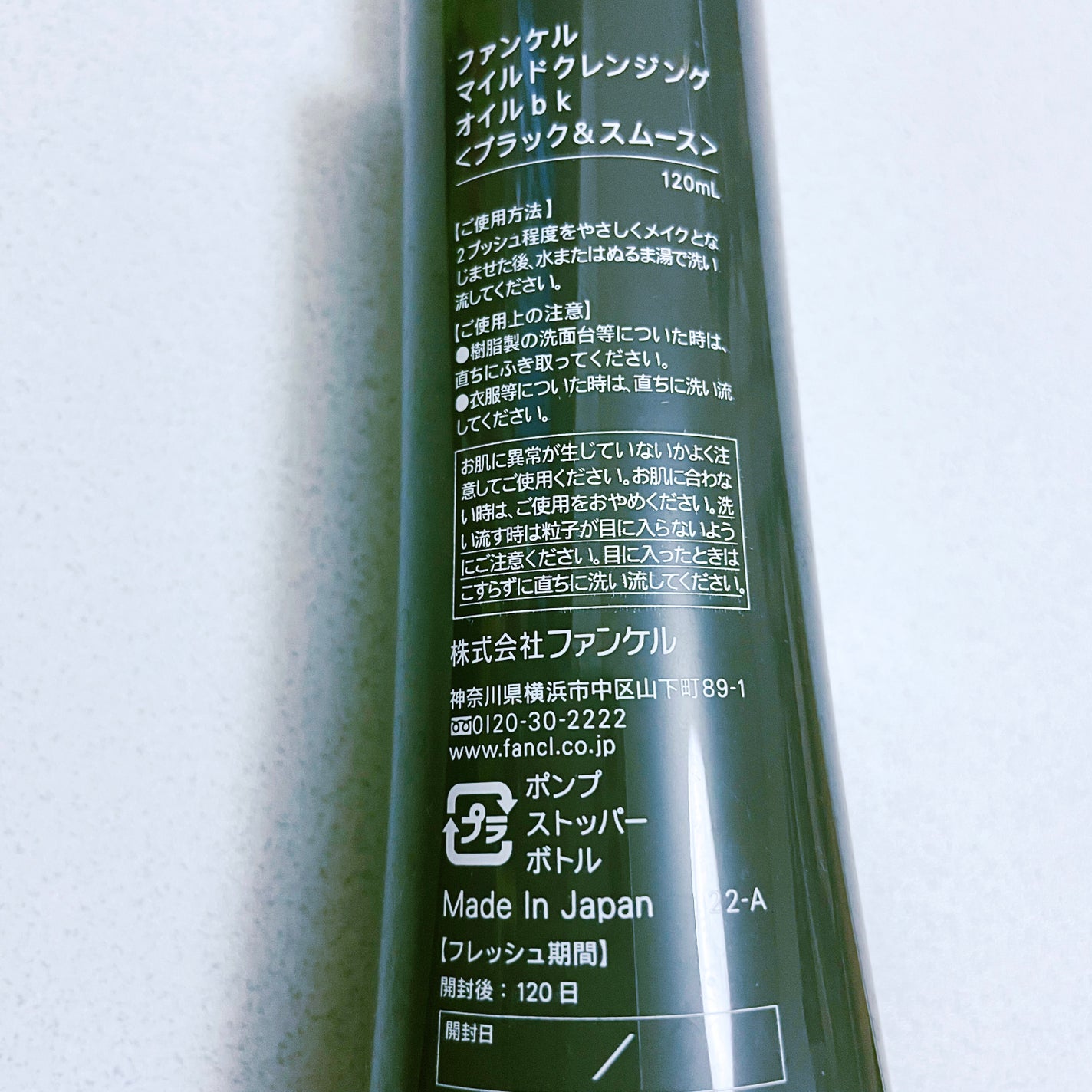 マイルドクレンジング オイル〈ブラック&スムース〉/ファンケル/オイルクレンジングを使ったクチコミ(2枚目)